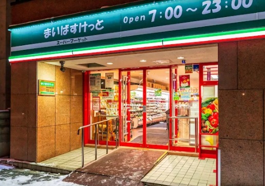 スーパー　まいばすけっと月寒中央通4丁目店（スーパー）まで87m