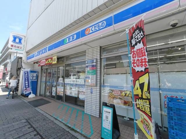 コンビニ　ローソン目黒本町店（コンビニ）まで125m