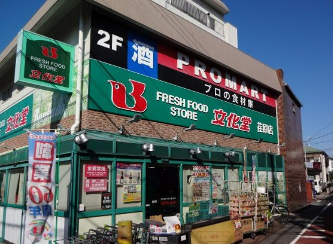 スーパー　プロマート 文化堂 荏原店（スーパー）まで519m
