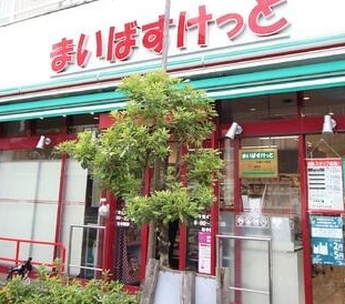 スーパー　まいばすけっと（スーパー）まで391m
