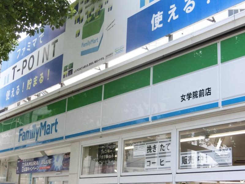コンビニ　ファミリーマート女学院前店（コンビニ）まで156m