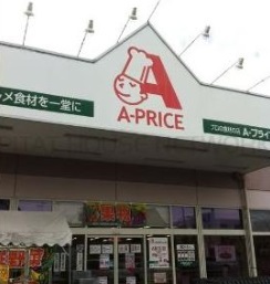 スーパー　Ａ－プライス新金岡店（スーパー）まで199m