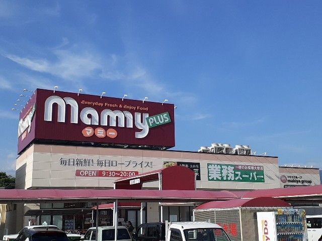スーパー　マミー広見店（スーパー）まで1400m