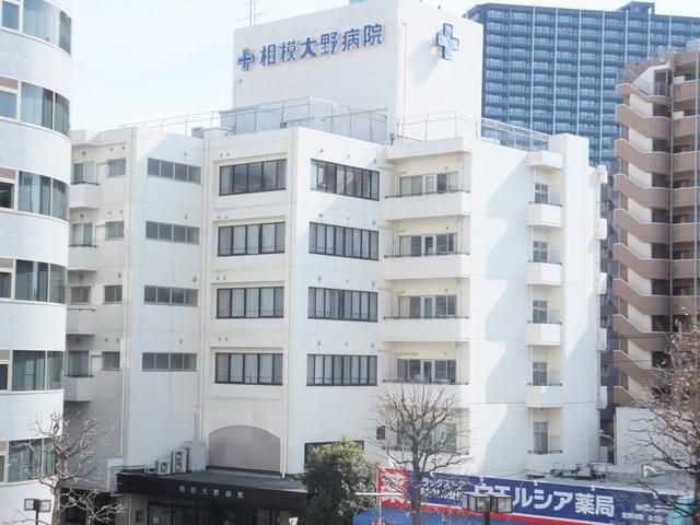 病院　相模大野病院（病院）まで588m