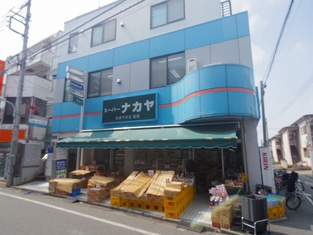 スーパー　スーパーナカヤひばりが丘北店（スーパー）まで540m