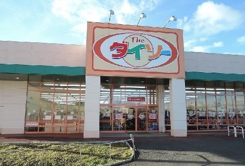 その他　ダイソー（その他）まで1300m