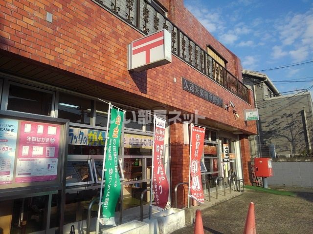 郵便局　久留米東櫛原郵便局（郵便局）まで351m