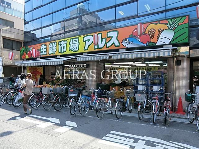 スーパー　生鮮市場アルス椎名町店（スーパー）まで377m