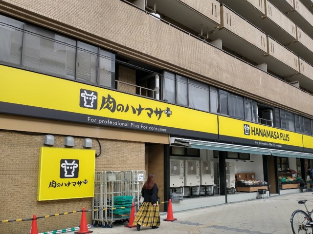 スーパー　Hanamasa　Plus＋日本橋店（スーパー）まで388m