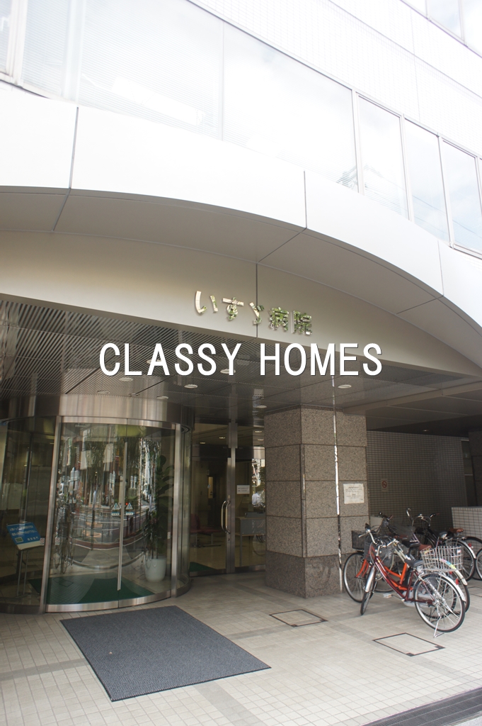 病院　いすゞ病院（病院）まで784m