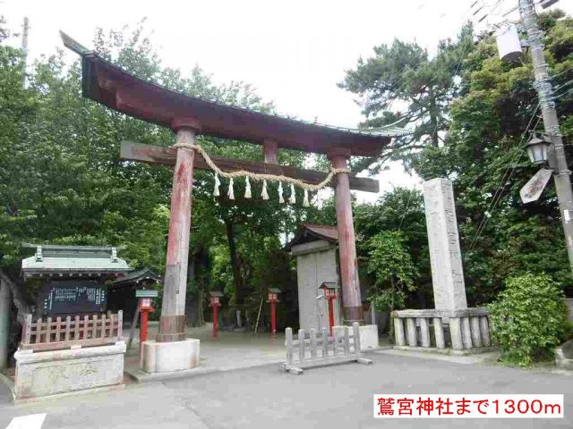 その他　鷲宮神社（その他）まで1300m