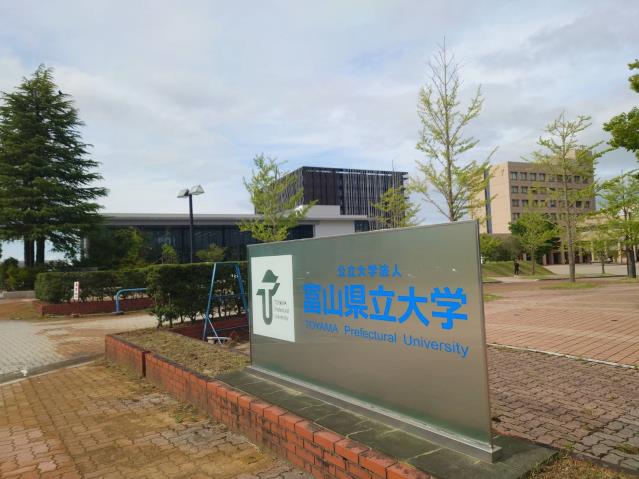 大学・短大　富山県立大学（大学・短大）まで525m