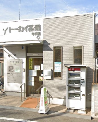 ドラックストア　トーカイ薬局中村店（ドラッグストア）まで449m