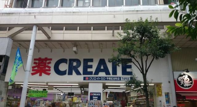 ドラックストア　クリエイトエス・ディー平塚紅谷町店（ドラッグストア）まで980m
