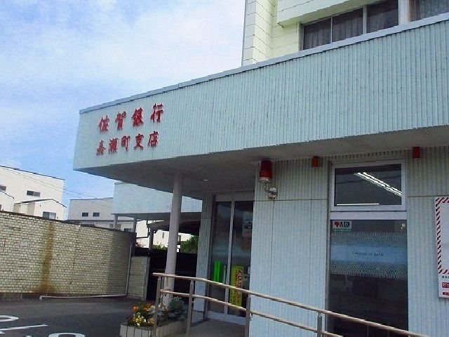 銀行　佐賀銀行（銀行）まで800m