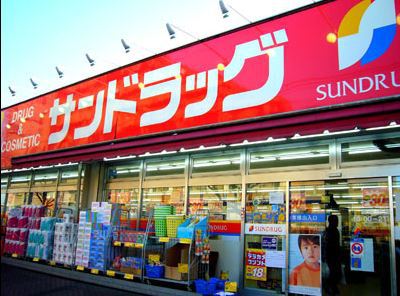 ドラックストア　サンドラッグ伊勢原店（ドラッグストア）まで373m