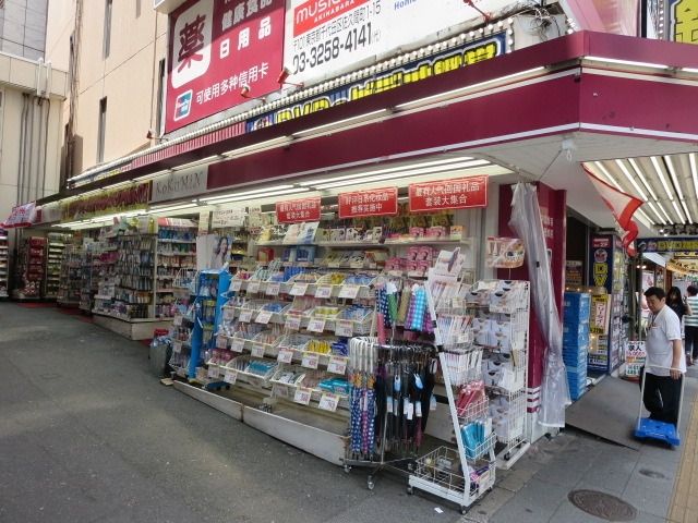 ドラックストア　コクミンドラッグ（ドラッグストア）まで265m