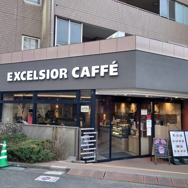 飲食店　エクセルシオール カフェ 笹塚南口店（飲食店）まで294m
