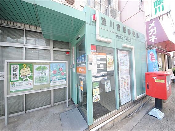 郵便局　淀川宮原郵便局（郵便局）まで261m