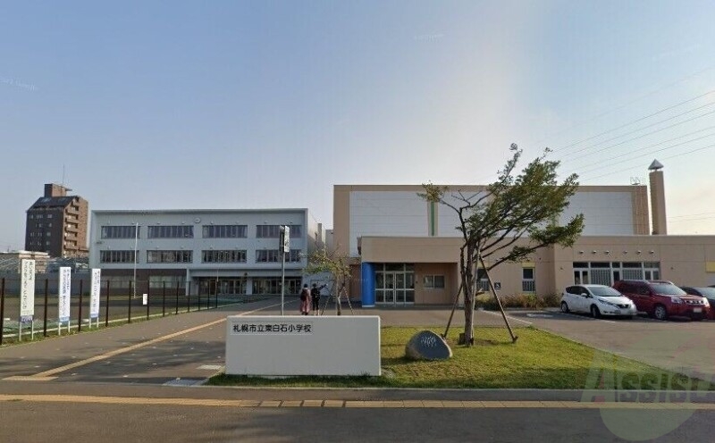 小学校　札幌市立東白石小学校（小学校）まで684m