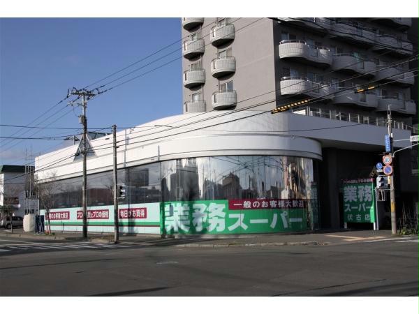 スーパー　業務スーパー伏古店（スーパー）まで743m