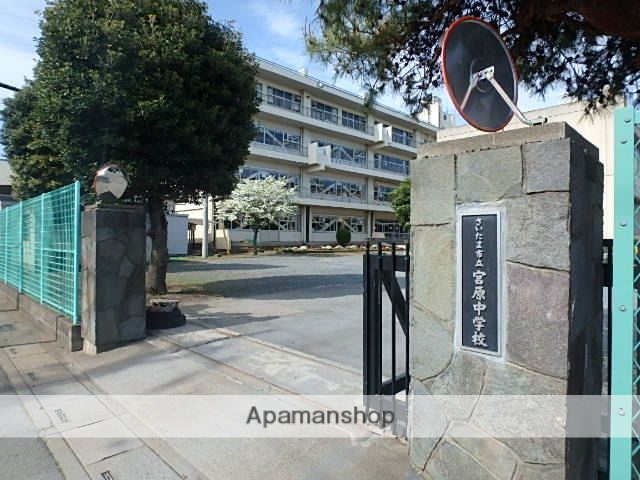 中学校　さいたま市立宮原中学校（中学校）まで840m