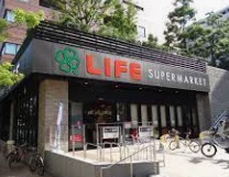 スーパー　ライフ目黒大橋店（スーパー）まで135m