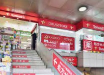ドラックストア　トモズ池尻大橋店（ドラッグストア）まで278m