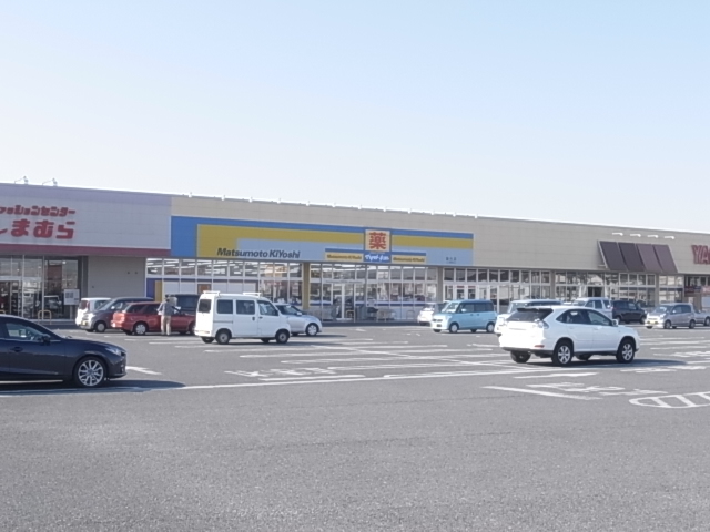 ドラックストア　マツモトキヨシ（ドラッグストア）まで1034m