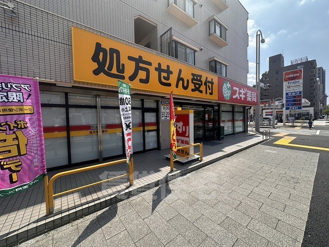 その他　スギ薬局　御器所店（その他）まで19m