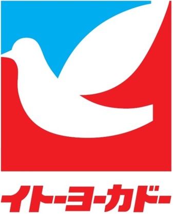 スーパー　イトーヨーカドー 能見台店（スーパー）まで725m