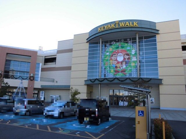 ショッピングセンター　けやきウォーク前橋（ショッピングセンター）まで1200m