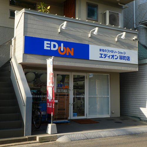 その他　エディオン 翠町店（その他）まで561m