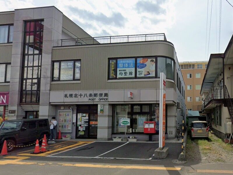 郵便局　札幌北十八条郵便局（郵便局）まで404m