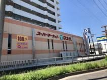 スーパー　マスダ 取手店（スーパー）まで1905m