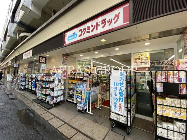 ドラックストア　コクミンドラッグ 笹塚駅店（ドラッグストア）まで392m