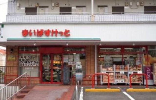 スーパー　まいばすけっと鷺沼駅南店（スーパー）まで554m