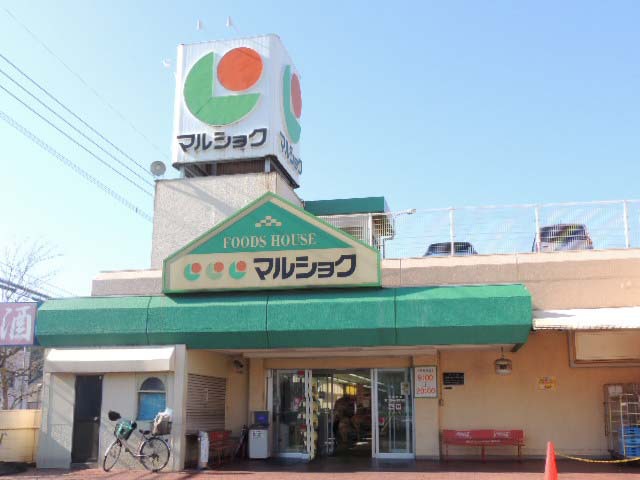 スーパー　マルショク深町店（スーパー）まで863m