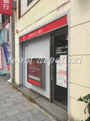 銀行　UFJ銀行ATM（銀行）まで666m