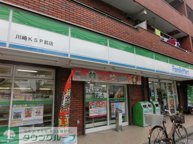 コンビニ　ファミリーマート川崎KSP前店（コンビニ）まで444m