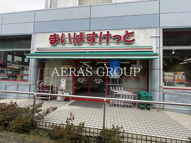 スーパー　まいばすけっと 磯子２丁目店（スーパー）まで167m