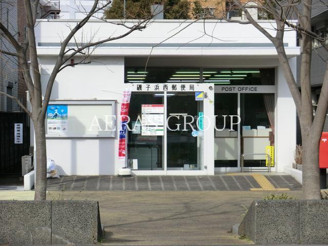 郵便局　磯子浜西郵便局（郵便局）まで259m