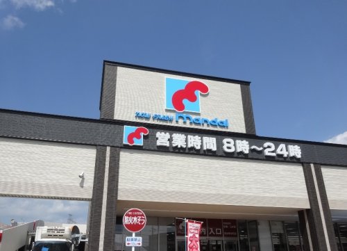 スーパー　mandai(万代) 宝塚東洋町店（スーパー）まで1312m