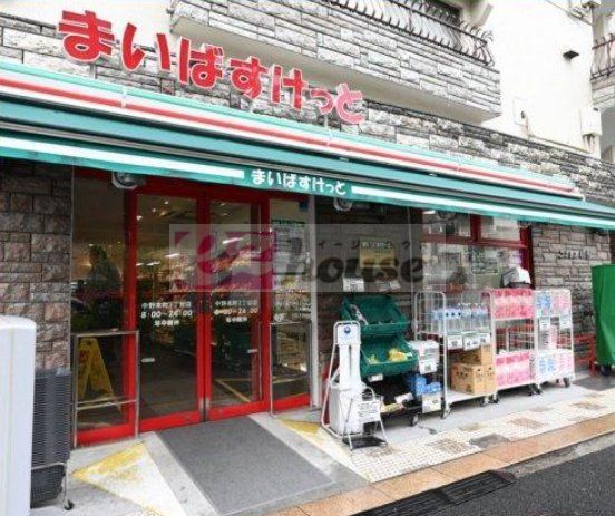 スーパー　まいばすけっと中野本町3丁目店（スーパー）まで140m