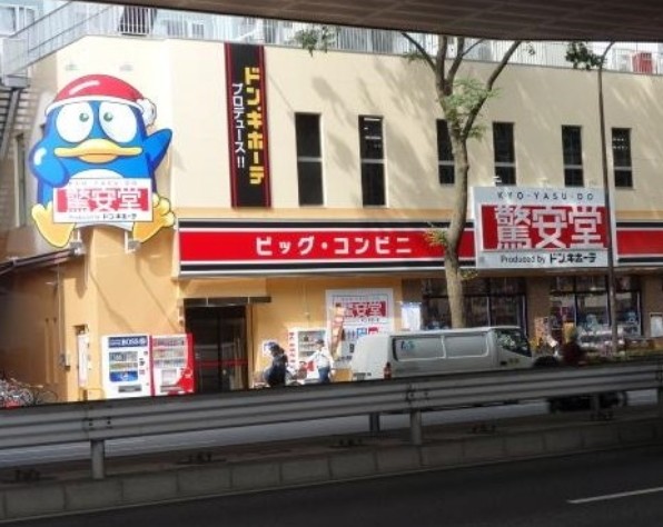 その他　ドン・キホーテ ピカソ桜上水店（その他）まで1615m