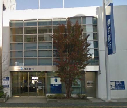銀行　★横浜銀行（銀行）まで1700m
