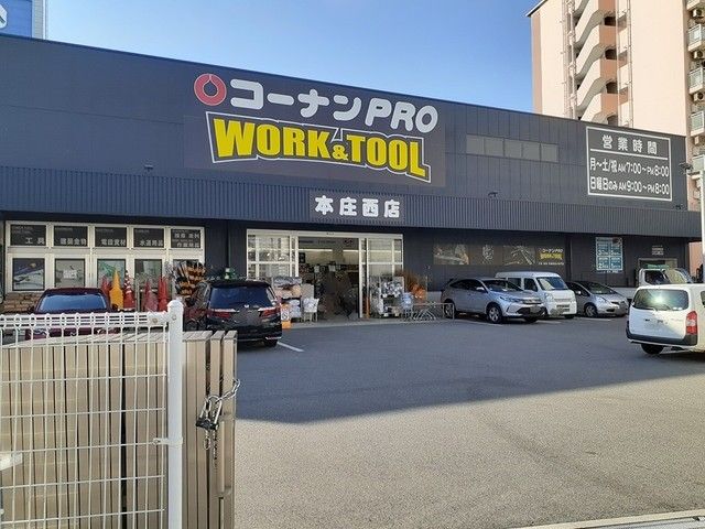 ホームセンター　コーナンプロ本庄西店（ホームセンター）まで600m