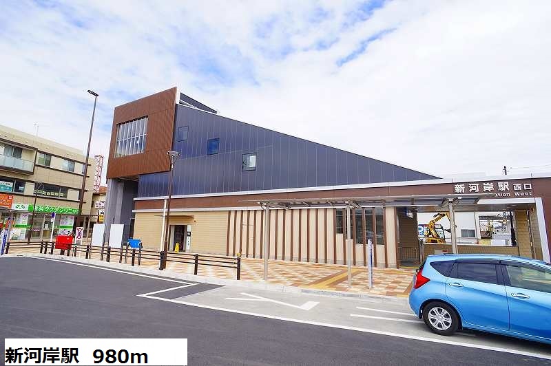 その他　新河岸駅（その他）まで980m