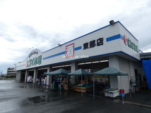 ショッピングセンター　鮮ど市場東部店（ショッピングセンター）まで1213m