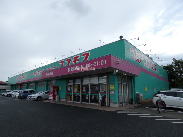 ドラックストア　ディスカウントドラッグコスモス託麻南店（ドラッグストア）まで401m